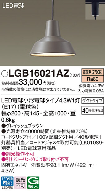 Panasonic ペンダント LGB16021AZ | 商品情報 | LED照明器具の激安