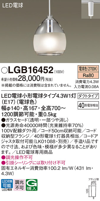 Panasonic ペンダント LGB16452 | 商品情報 | LED照明器具の激安・格安