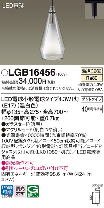 Panasonic ペンダント LGB16456 | 商品情報 | LED照明器具の激安