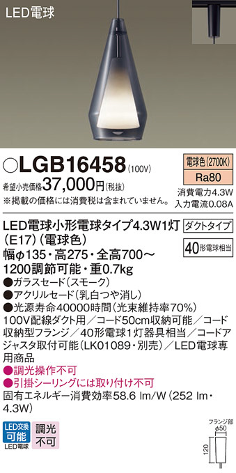 Panasonic ペンダント LGB16458 | 商品情報 | LED照明器具の激安・格安