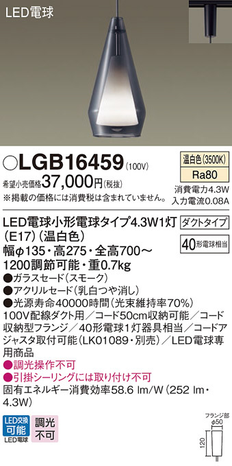 Panasonic ペンダント LGB16459 | 商品情報 | LED照明器具の激安・格安