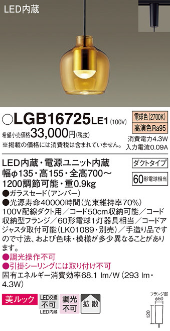 Panasonic ペンダント LGB16725LE1 | 商品情報 | LED照明器具の激安