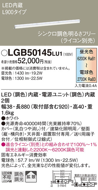 Panasonic 建築化照明 LGB50145LU1 | 商品情報 | LED照明器具の激安