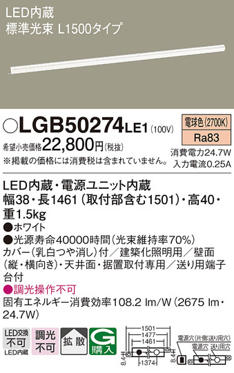 Panasonic 建築化照明 LGB50274LE1 | 商品情報 | LED照明器具の激安