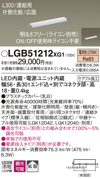 Panasonic 建築化照明 LGB51212XG1 | 商品情報 | LED照明器具の激安