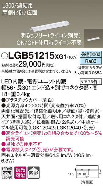 Panasonic 建築化照明 LGB51215XG1 | 商品情報 | LED照明器具の激安