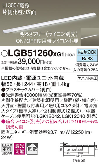 Panasonic 建築化照明 LGB51260XG1 | 商品情報 | LED照明器具の激安