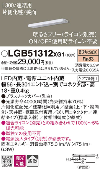 Panasonic 建築化照明 LGB51312XG1 | 商品情報 | LED照明器具の激安