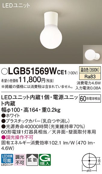 Panasonic シーリングライト LGB51569WCE1 | 商品情報 | LED照明器具の