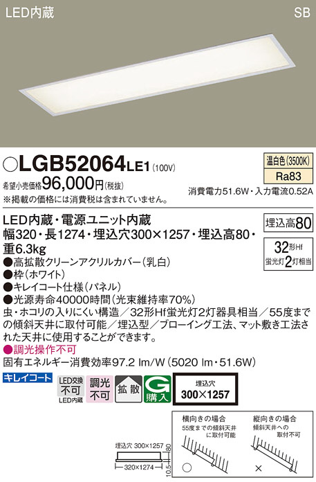 Panasonic シーリングライト LGB52064LE1 | 商品情報 | LED照明器具の