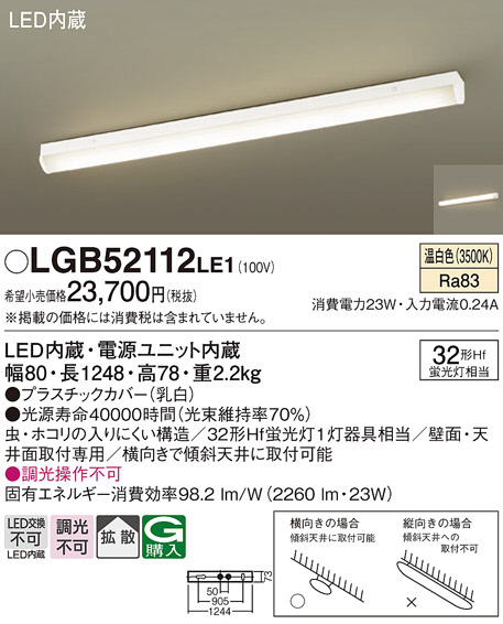 Panasonic シーリングライト LGB52112LE1 | 商品情報 | LED照明器具の