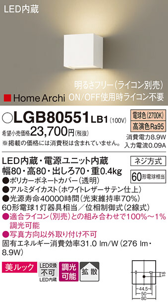 Panasonic ブラケット LGB80551LB1 | 商品情報 | LED照明器具の激安