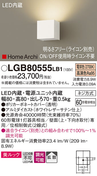 Panasonic ブラケット LGB80555LB1 | 商品情報 | LED照明器具の激安