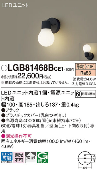 Panasonic ブラケット LGB81468BCE1 | 商品情報 | LED照明器具の激安