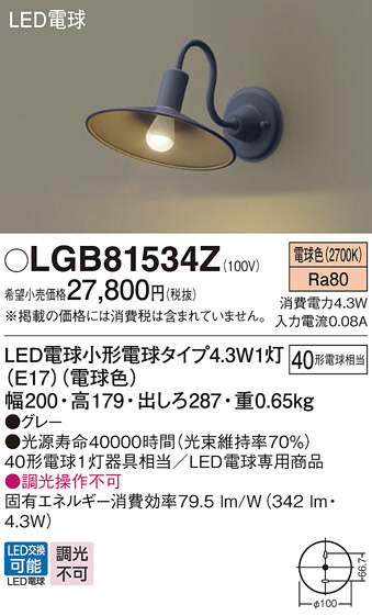 Panasonic ブラケット LGB81534Z | 商品情報 | LED照明器具の激安