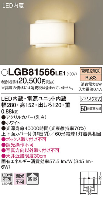 Panasonic ブラケット LGB81566LE1 | 商品情報 | LED照明器具の激安