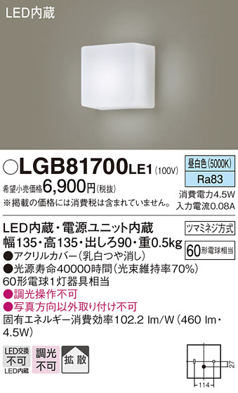 Panasonic ブラケット LGB81700LE1 | 商品情報 | LED照明器具の激安