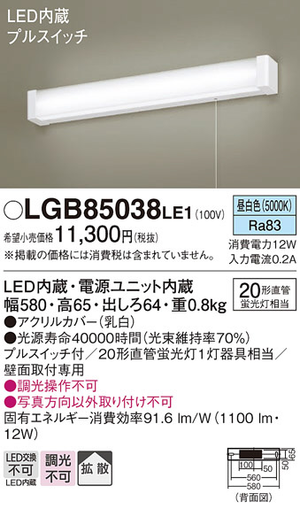 Panasonic ブラケット LGB85038LE1 | 商品情報 | LED照明器具の激安
