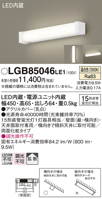 Panasonic ブラケット LGB85046LE1 | 商品情報 | LED照明器具の激安・格安通販・見積もり販売 照明倉庫 -LIGHTING  DEPOT-