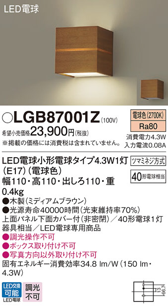 Panasonic ブラケット LGB87001Z | 商品情報 | LED照明器具の激安