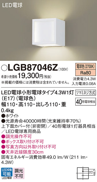 Panasonic ブラケット LGB87046Z | 商品情報 | LED照明器具の激安