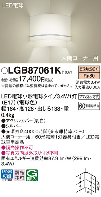 Panasonic ブラケット LGB87061K | 商品情報 | LED照明器具の激安