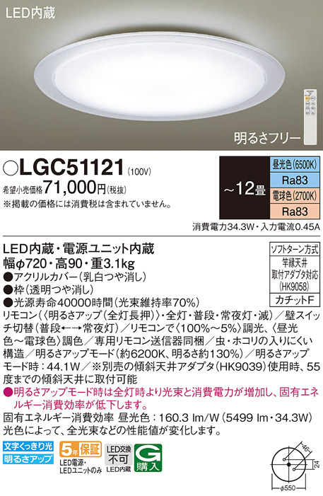 Panasonic シーリング12畳 LGC51104K-