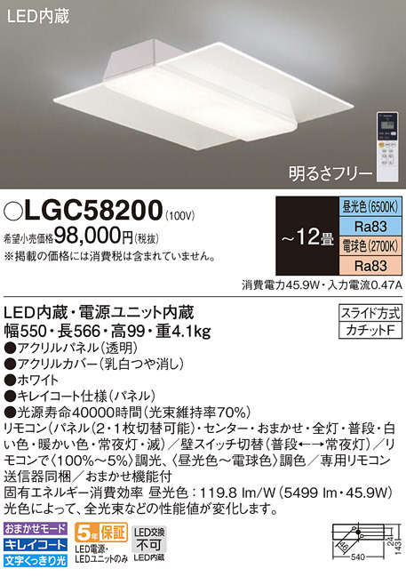 Panasonic シーリングライト LGC58200 | 商品情報 | LED照明器具の激安