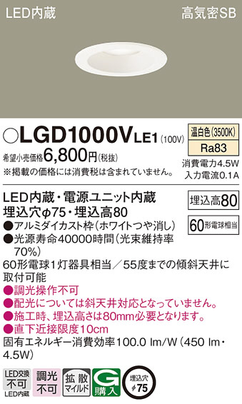 Panasonic ダウンライト LGD1000VLE1 | 商品情報 | LED照明器具の激安