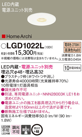 Panasonic ダウンライト LGD1022L | 商品情報 | LED照明器具の激安