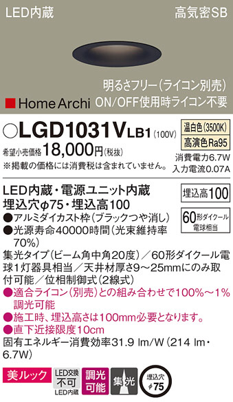 Panasonic ダウンライト LGD1031VLB1 | 商品情報 | LED照明器具の激安