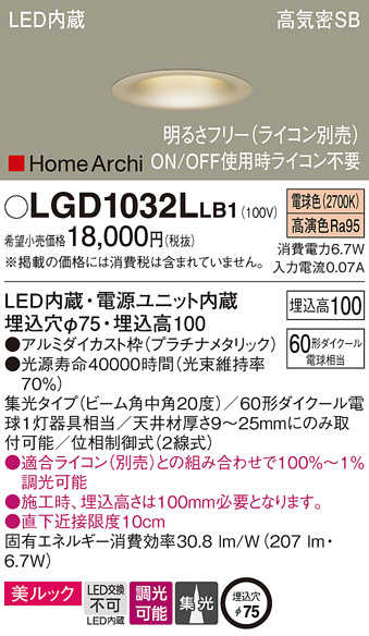 Panasonic ダウンライト LGD1032LLB1 | 商品情報 | LED照明器具の激安