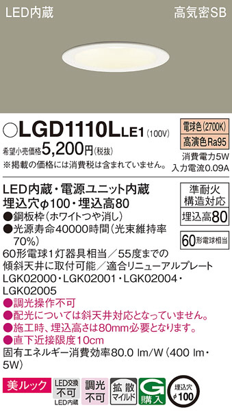 Panasonic ダウンライト LGD1110LLE1 | 商品情報 | LED照明器具の激安