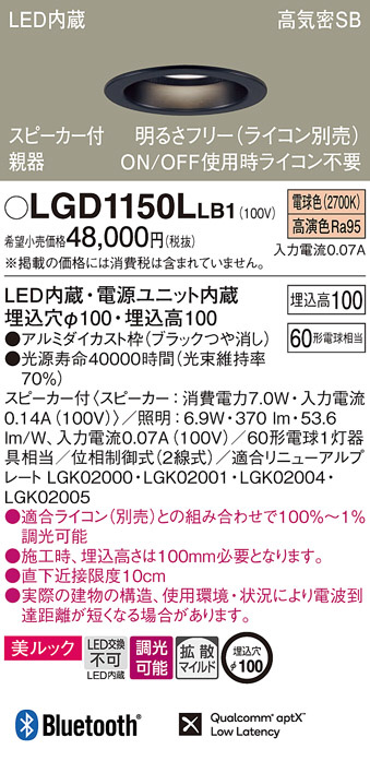 Panasonic ダウンライト LGD1150LLB1 | 商品情報 | LED照明器具の激安