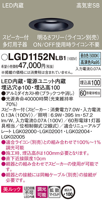 Panasonic ダウンライト LGD1152NLB1 | 商品情報 | LED照明器具