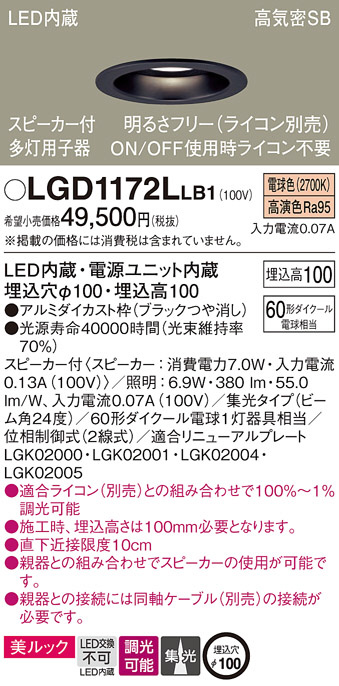 Panasonic ダウンライト LGD1172LLB1 | 商品情報 | LED照明器具の激安