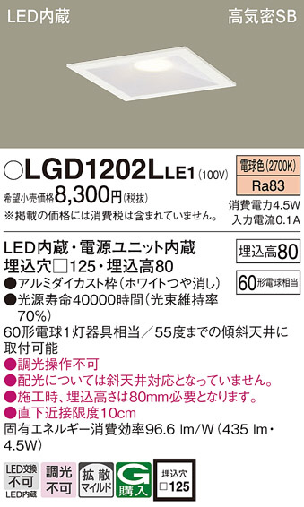 Panasonic ダウンライト LGD1202LLE1 | 商品情報 | LED照明器具の激安