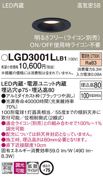 Panasonic ダウンライト LGD3001LLB1 | 商品情報 | LED照明器具の激安