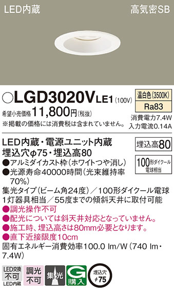 Panasonic ダウンライト LGD3020VLE1 | 商品情報 | LED照明器具の激安