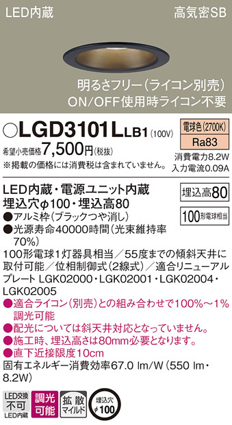 Panasonic ダウンライト LGD3101LLB1 | 商品情報 | LED照明器具の激安