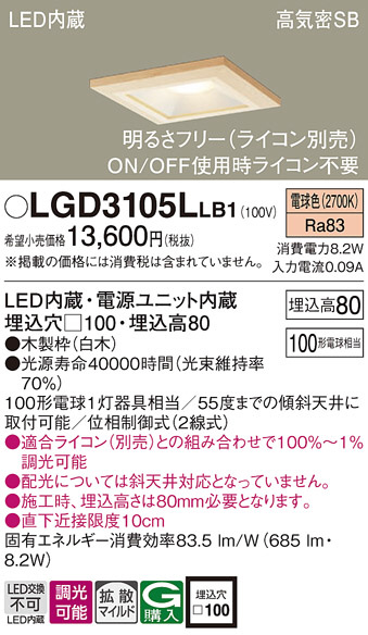 Panasonic ダウンライト LGD3105LLB1 | 商品情報 | LED照明器具の激安