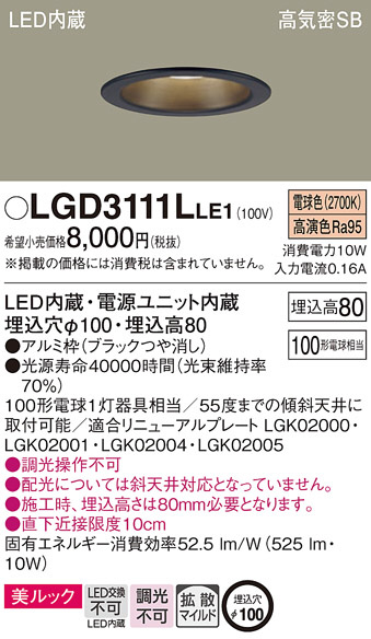 Panasonic ダウンライト LGD3111LLE1 | 商品情報 | LED照明器具の激安