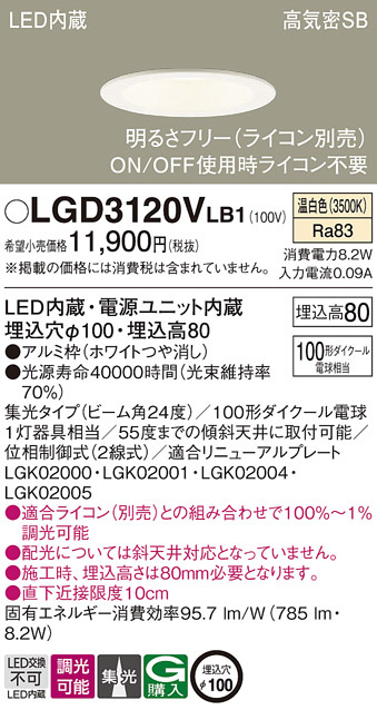 Panasonic ダウンライト LGD3120VLB1 | 商品情報 | LED照明器具の激安