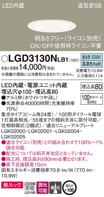 Panasonic ダウンライト LGD3130NLB1 | 商品情報 | LED照明器具の激安