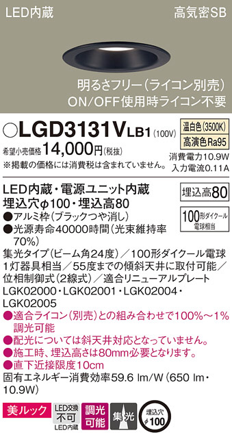 Panasonic ダウンライト LGD3131VLB1 | 商品情報 | LED照明器具の激安