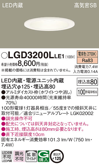 Panasonic ダウンライト LGD3200LLE1 | 商品情報 | LED照明器具の激安