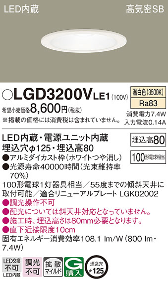 Panasonic ダウンライト LGD3200VLE1 | 商品情報 | LED照明器具の激安