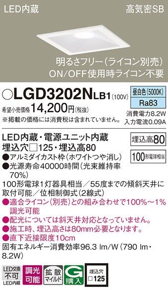 Panasonic ダウンライト LGD3202NLB1 | 商品情報 | LED照明器具の激安