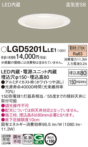 Panasonic ダウンライト LGD5201LLE1 | 商品情報 | LED照明器具の激安