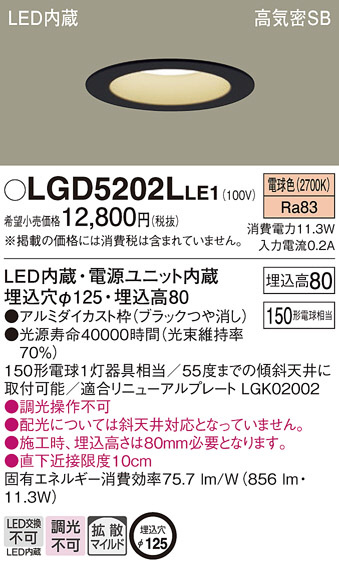 Panasonic ダウンライト LGD5202LLE1 | 商品情報 | LED照明器具の激安